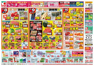 8月8日週末:おもて