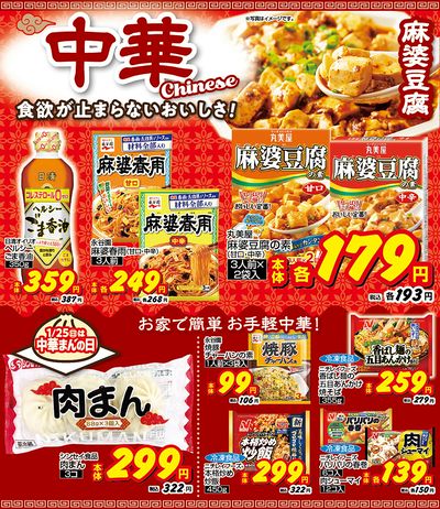 おすすめ食卓メニュー