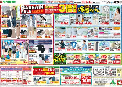 7/25(土)~バーゲンセール
