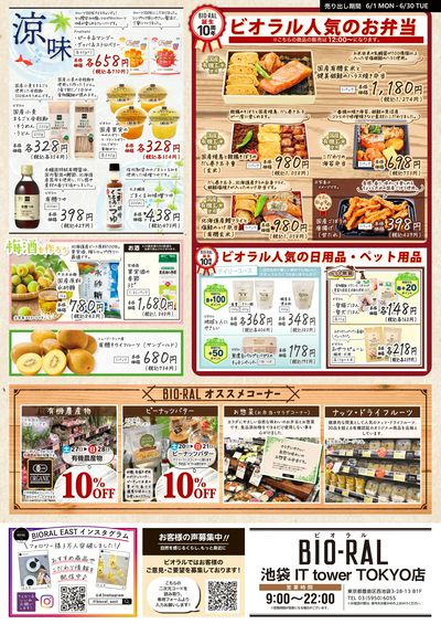 6/1号 BIORAL STYLE