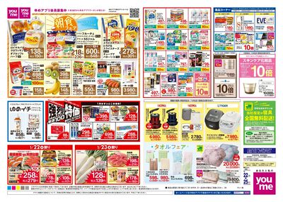 1/22号 週末チラシ ウラ