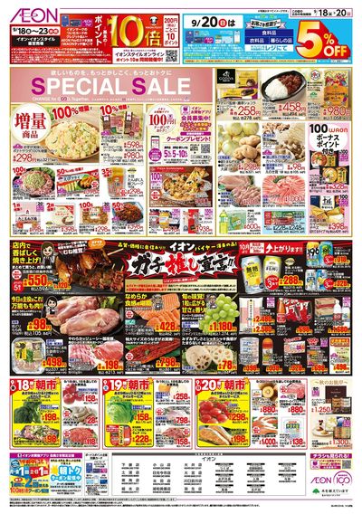 9/18号 SPECIAL SALE:裏面