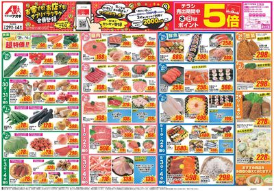 7月29日開始チラシ:表
