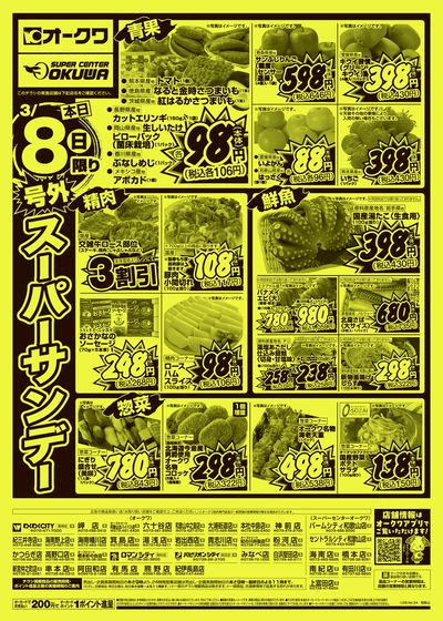 3月8日週末:おもて