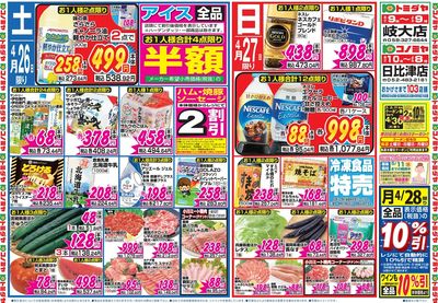 家計応援セール