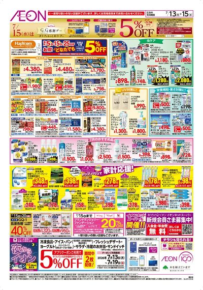 7/13号 お得市
