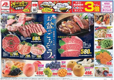 8月11日開始チラシ:表