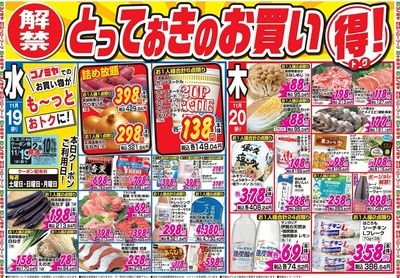 家計応援セール