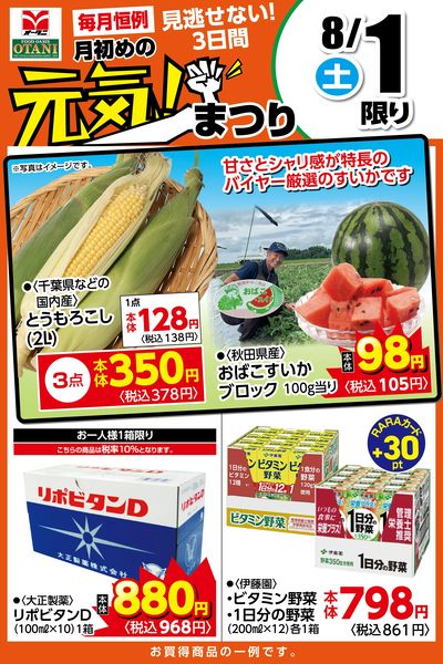 本日の日替わり商品はこちら!