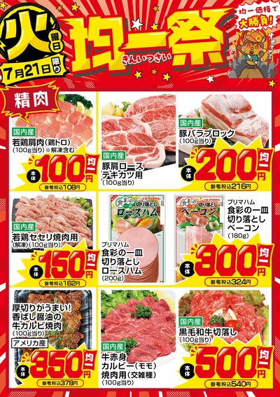 爆裂市!! 火曜日 均一祭③