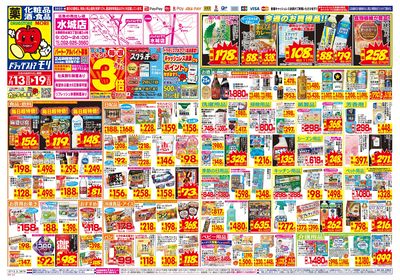 7/13~7/19チラシ オモテ
