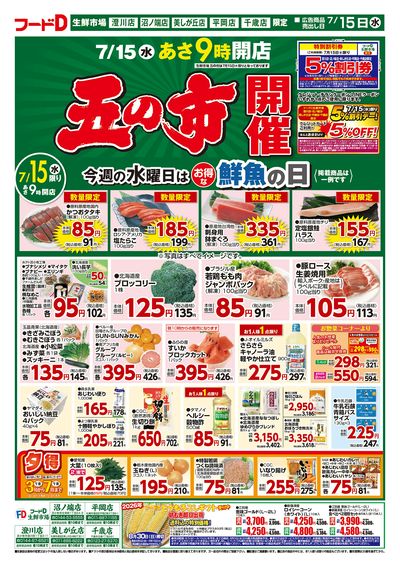 五の市開催-おもて