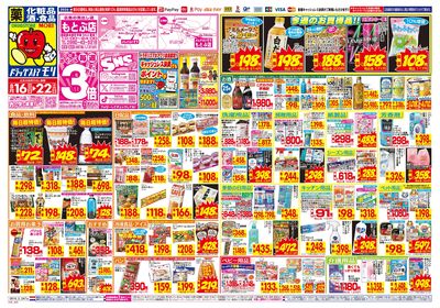 8/16~8/22チラシ オモテ