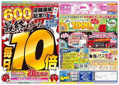 3/28~3/28チラシ ウラ