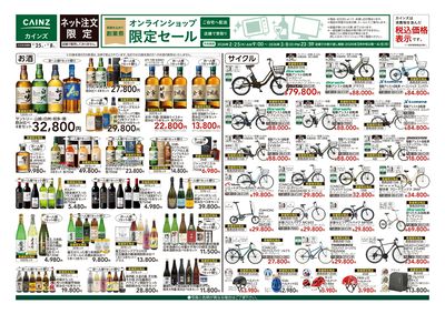 創業祭オンライン限定セール 2/25号