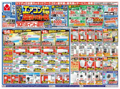 エアコン・冷蔵庫・洗濯機 BIGボーナスセール!(おもて)