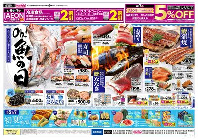 6/5はiAEON祭♪ 魚の日saleも同時開催!:ウラ