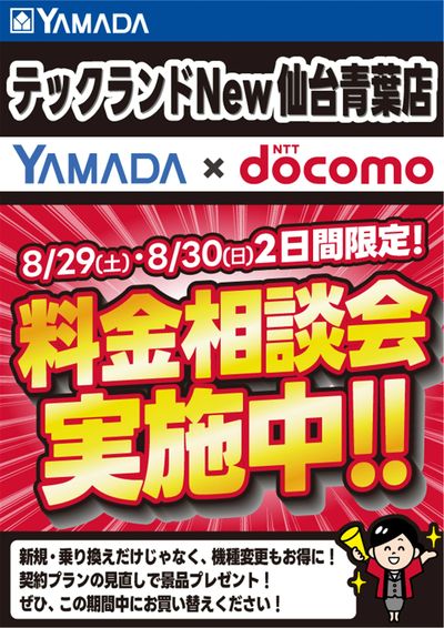 料金相談会実施中!