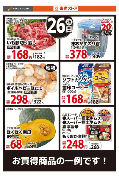 8月26日お買い得品
