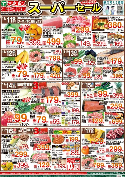 11/11号スーパーセール