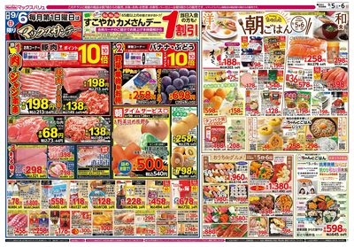 9/5号 マックスサンデー・カメさんデー/ちゃんと朝ごはん:ウラ