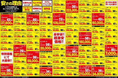 在庫一掃!!アウトレット大バーゲン in かねたや守谷店