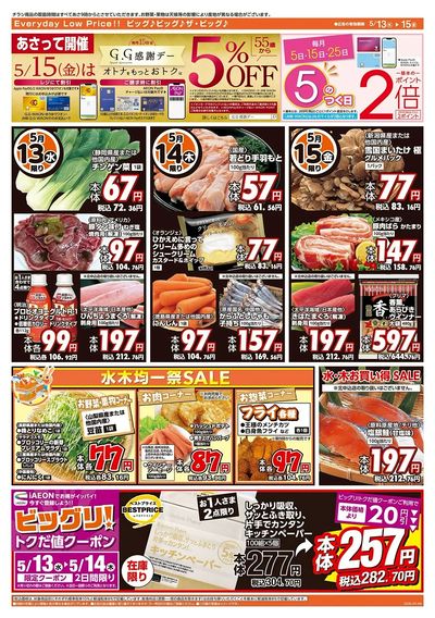 5/15(金 )はGG感謝デー!
