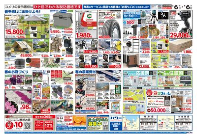 コメリパワー 3/6号 決算市 ウラ