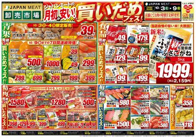 月初が安い!買いだめフェス!