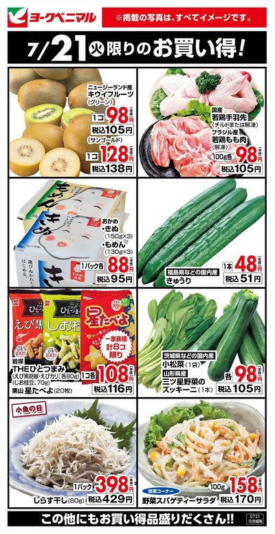 7/21限りのお買い得!
