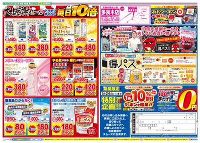 1/21~1/21チラシ ウラ