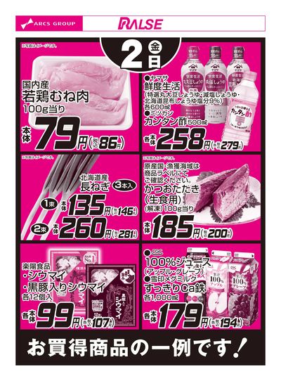 10/2お買得品