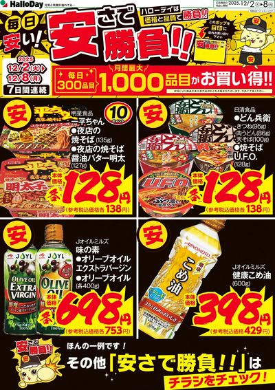 毎日安い!安さで勝負!!③