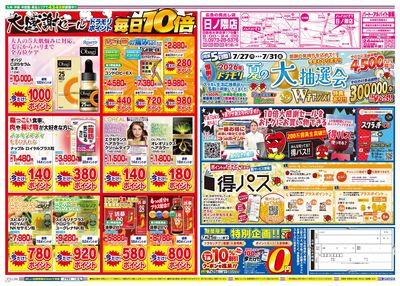 7/19~7/19チラシ ウラ