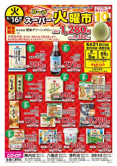 6月16日 毎週恒例 コープ火曜市