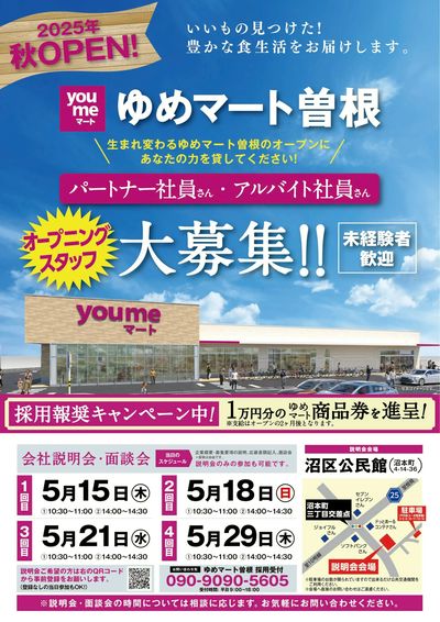 5/8~29 ゆめマート曽根店 社員大募集