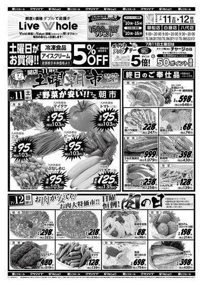 土曜朝市_肉の日_表