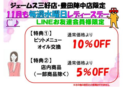 毎週水曜日レディースデー