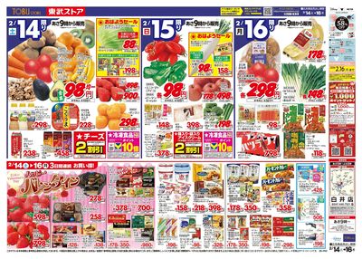 2/14-2/16のお買い得商品