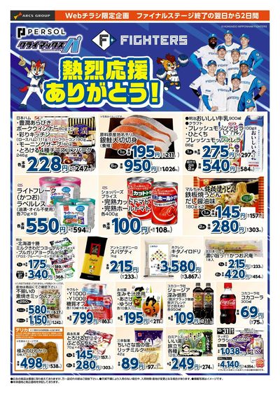 LINEチラシ│LINEでお得なチラシ情報を簡単にチェック