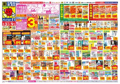 8/3~8/9チラシ オモテ