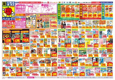 3/8~3/14チラシ オモテ