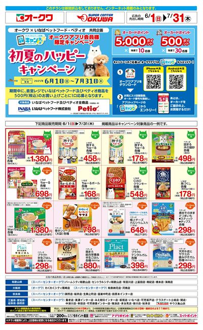 6月1日:ペットWEB