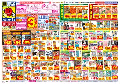 7/13~7/19チラシ オモテ