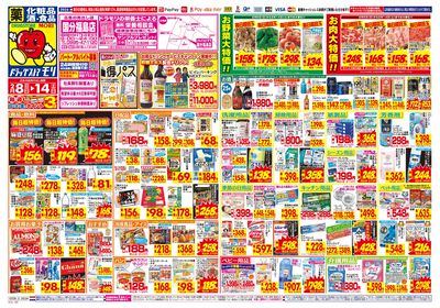 2/8~2/14チラシ オモテ