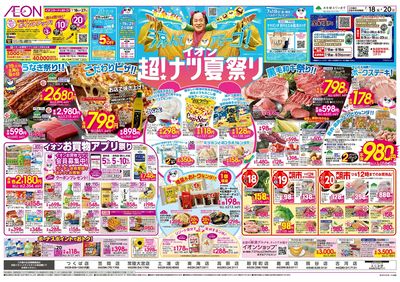 7/18号 超!ナツ夏祭り:表面