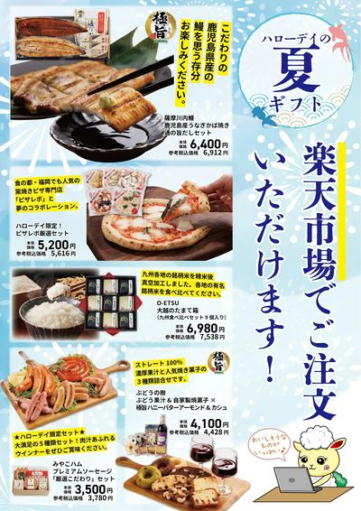 【ネットショップからのお知らせ】夏ギフト承っております♪