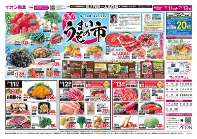 青森県産フェア オモテ
