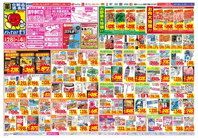 6/28~7/4チラシ オモテ