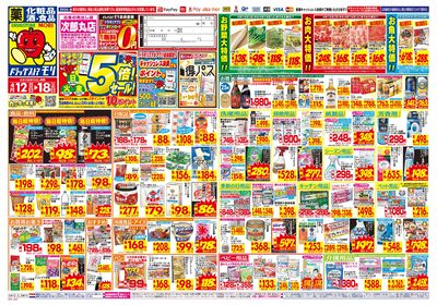 4/12~4/18チラシ オモテ